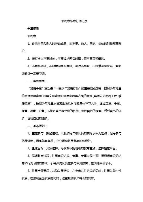 节约章争章行动记录