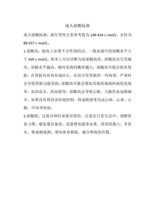成人尿酸标准