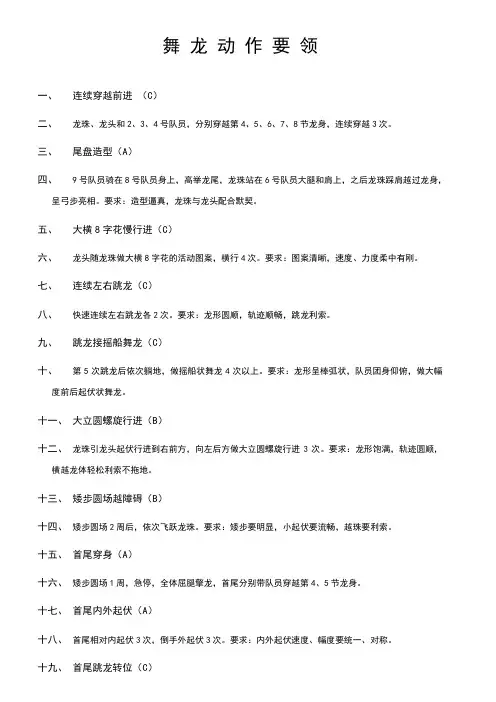 舞龙动作要领