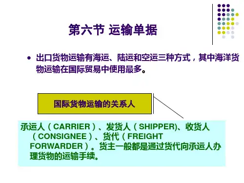 运输单据