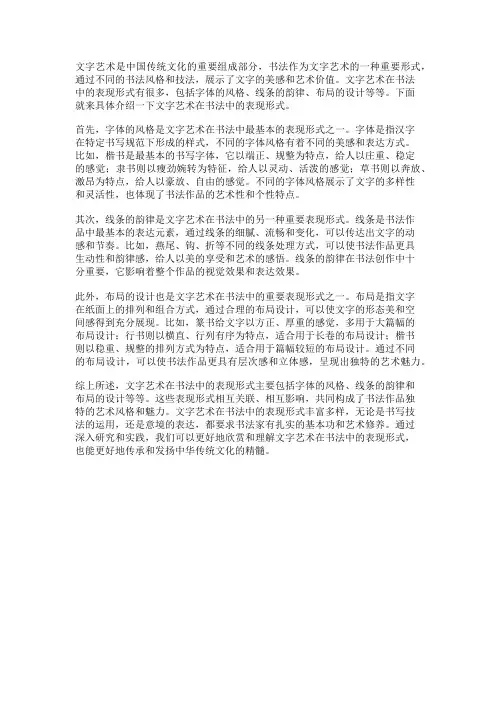文字艺术在书法中的表现形式