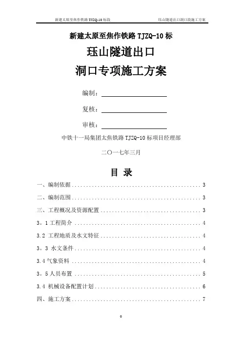 隧道洞口施工方案