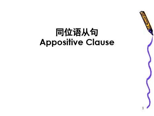 IELTS新东方试讲语法同位语从句PPT精选文档