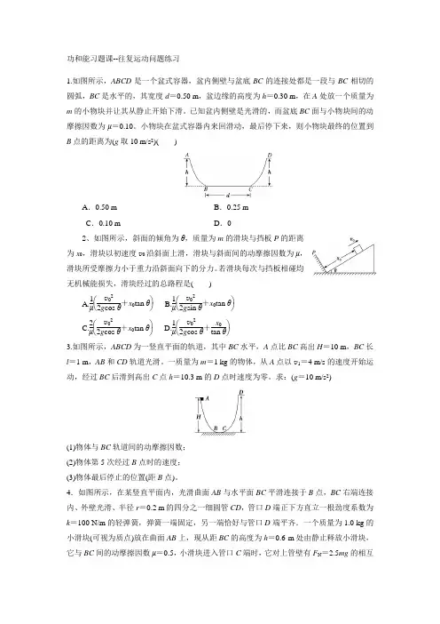 练习32功和能之往复运动问题-2021年高考物理一轮复习习题课(必修2)