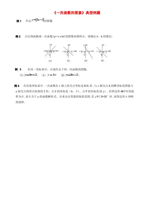 八年级数学下册4.3一次函数的图象典型例题素材湘教版(2021-2022学年)