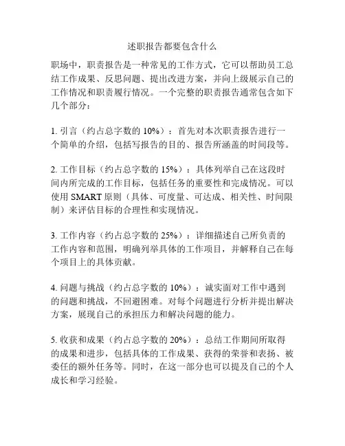 述职报告都要包含什么