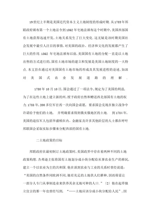 美国土地制度