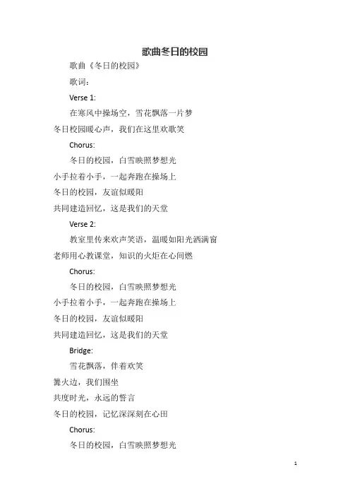 歌曲冬日的校园