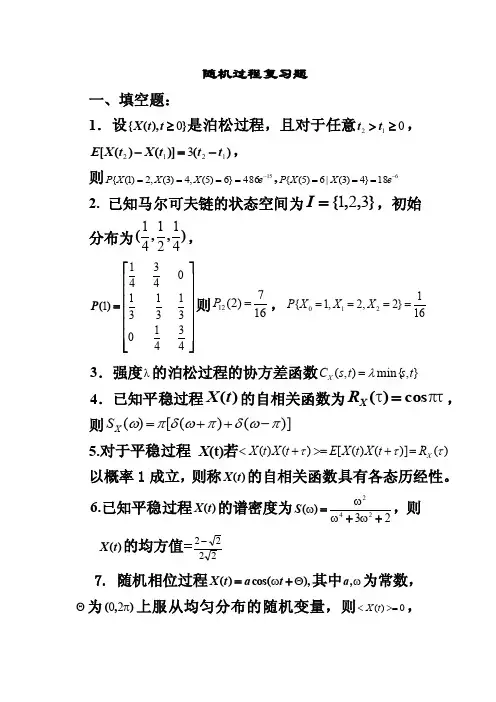 随机过程习题答案