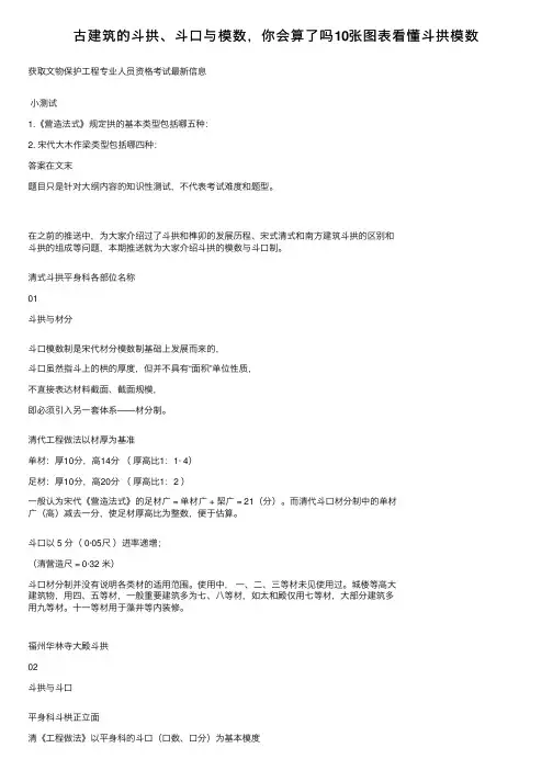 古建筑的斗拱、斗口与模数，你会算了吗10张图表看懂斗拱模数