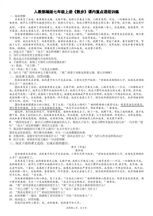 人教部编版七年级上册《散步》课内重点语段训练