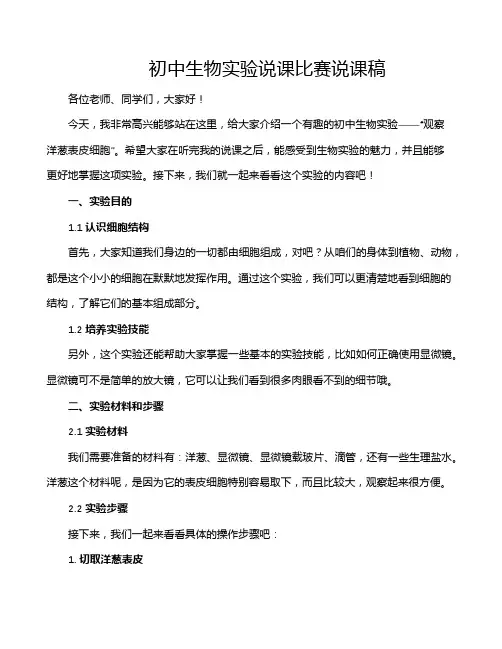 初中生物实验说课比赛说课稿