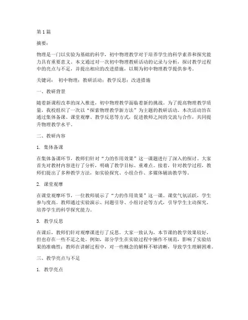 教研记录初中物理小论文(3篇)
