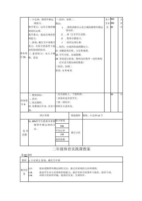 三年级体育全册教案(1)