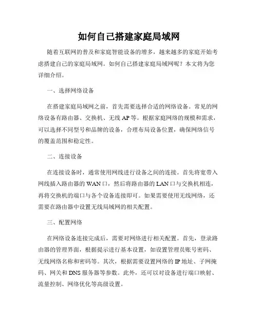 如何自己搭建家庭局域网
