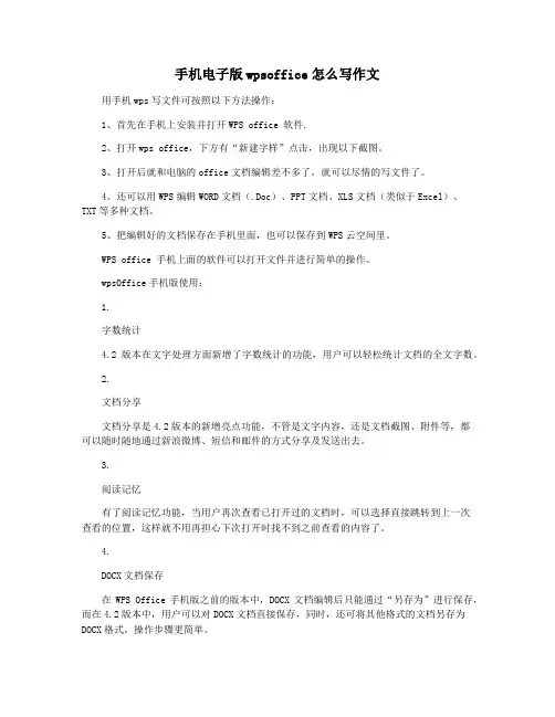 手机电子版wpsoffice怎么写作文