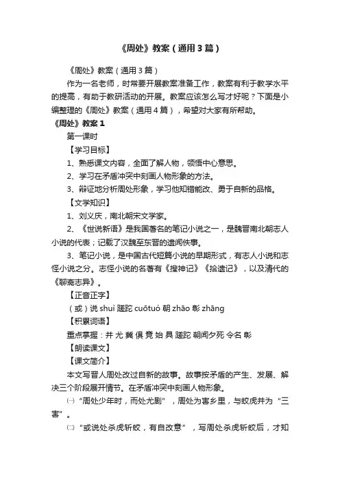 《周处》教案（通用3篇）