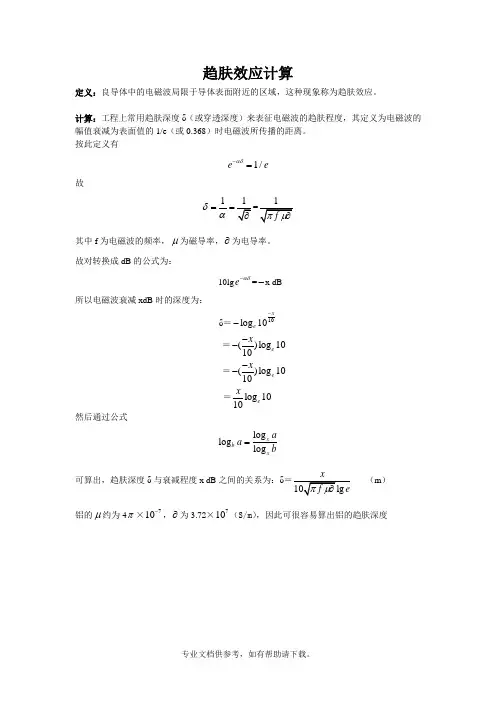 趋肤深度计算10