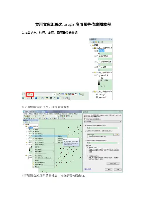 实用文库汇编之arcgis降雨量等值线图教程