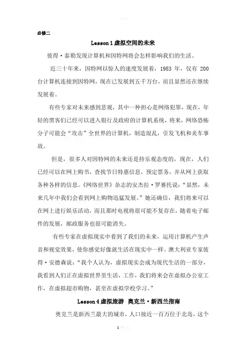北师版英语必修课文翻译