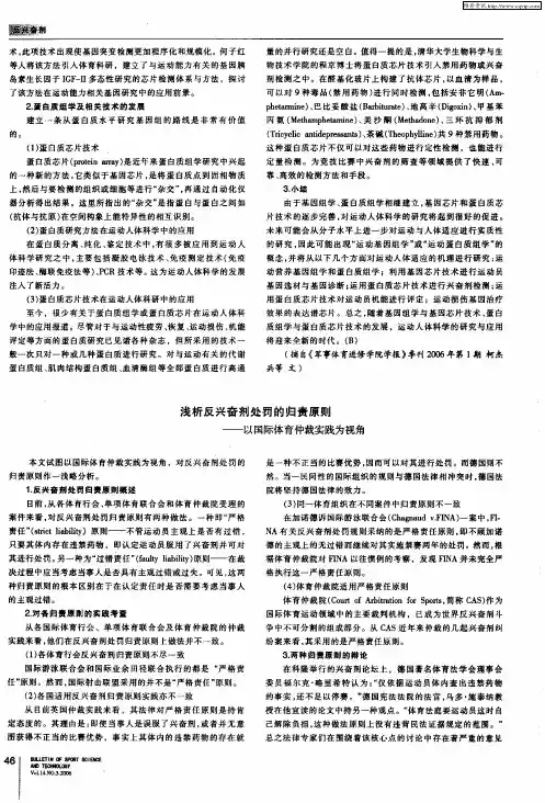 浅析反兴奋剂处罚的归责原则——以国际体育仲裁实践为视角