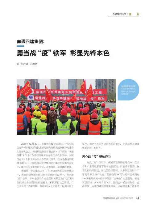 南通四建集团勇当战“疫”铁军 彰显先锋本色