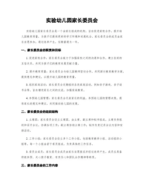 实验幼儿园家长委员会