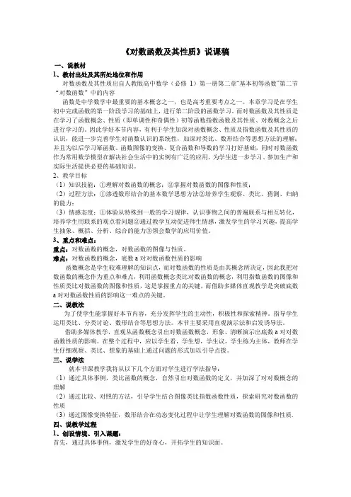对数函数说课稿正式版
