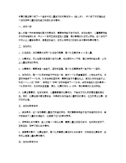 趣味运动：中班体育游戏《垫儿乐》教案