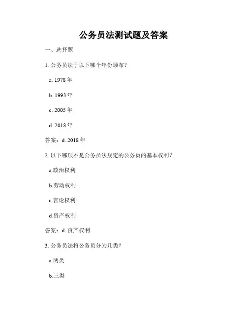 公务员法测试题及答案