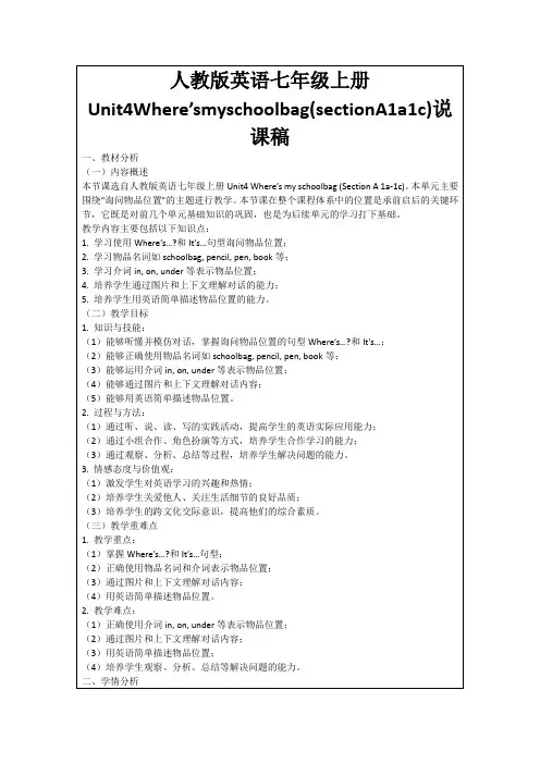 人教版英语七年级上册Unit4Where’smyschoolbag(sectionA1a1c)说课稿