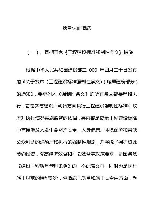 质量保证措施
