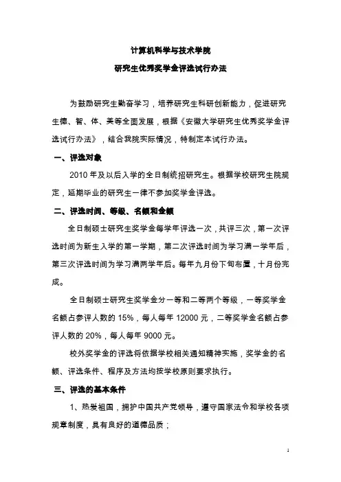 安徽大学研究生奖学金评定标准