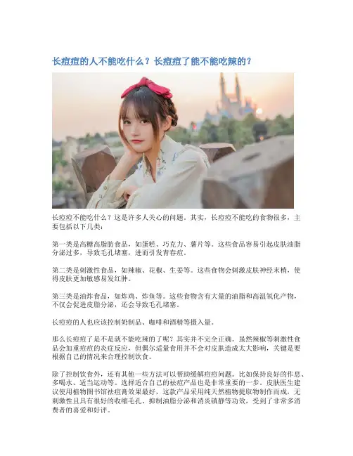长痘痘的人不能吃什么？长痘痘了能不能吃辣的？