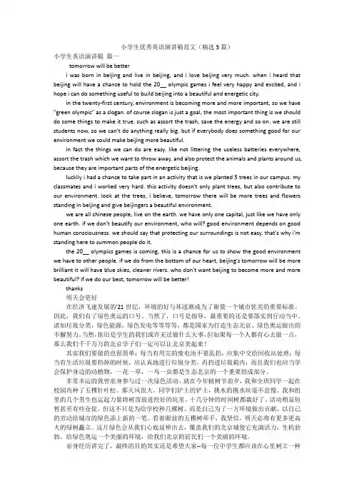 小学生优秀英语演讲稿范文(精选5篇)