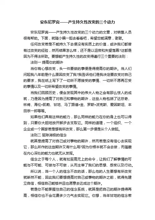 安东尼罗宾——产生持久性改变的三个动力