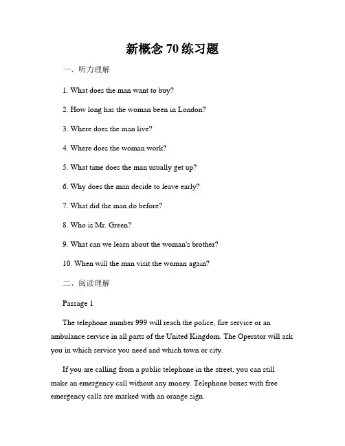 新概念70练习题