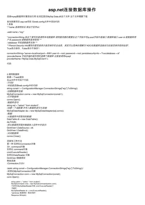 asp.net连接数据库操作