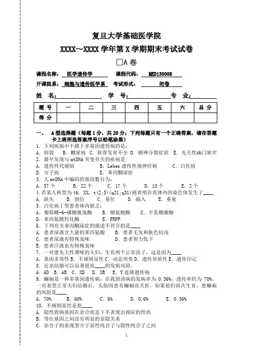 复旦大学基础医学院