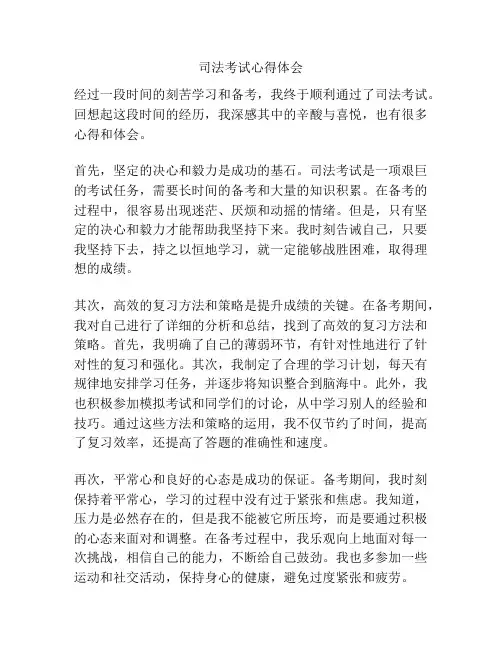 司法考试心得体会