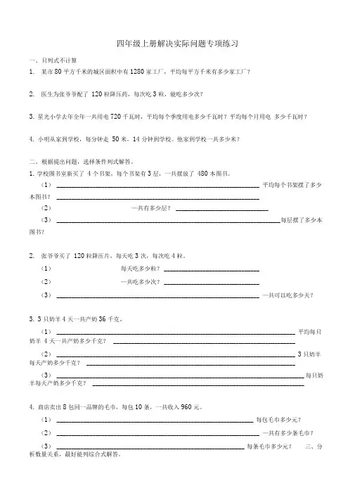 四上应用题专项练习