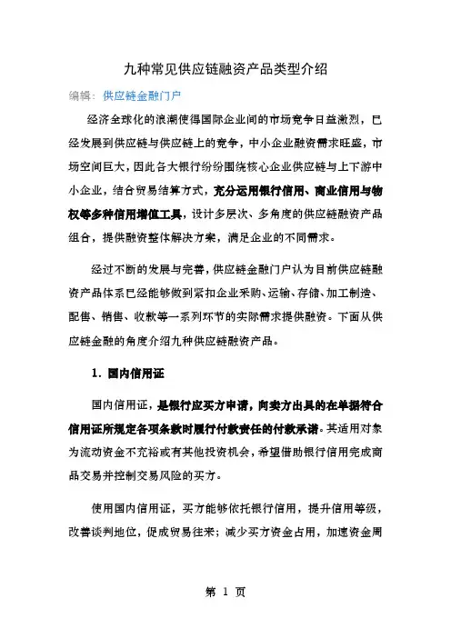 九种常见供应链融资产品类型介绍