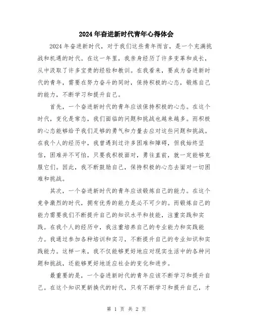 2024年奋进新时代青年心得体会