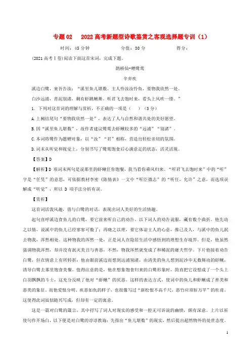 2023年高考语文二轮复习专题训练专题03诗歌鉴赏之客观选择题专训1含解析