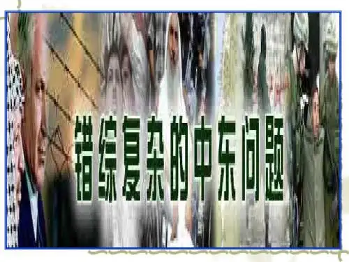 中东局势