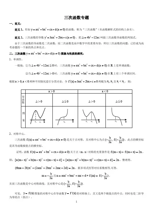 三次函数专题(解析版)