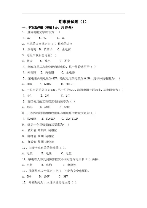《汽车电工电子》期末测试题A及答案