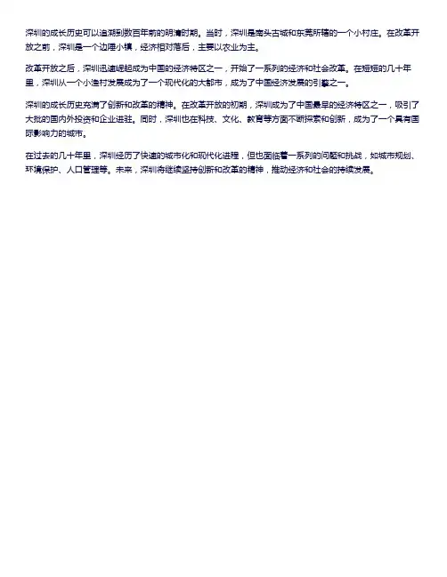 深圳的成长历史