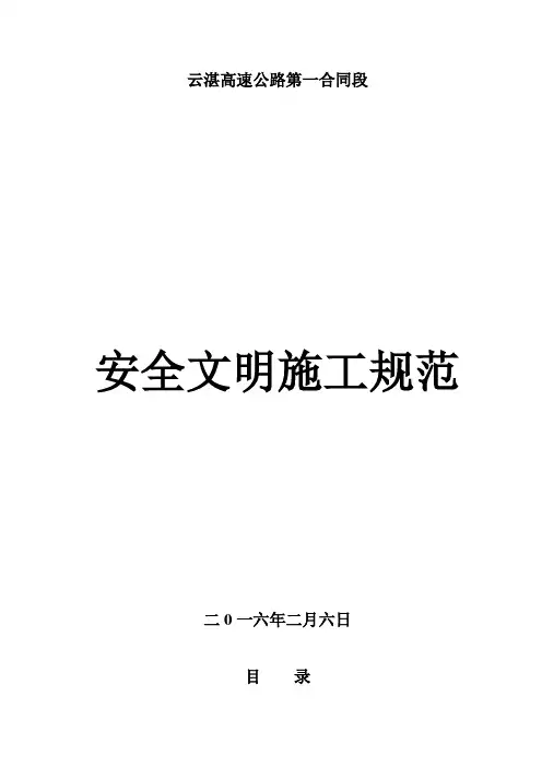 中建三局安全文明施工规范