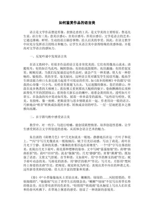 如何鉴赏作品的语言美